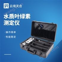 水中葉綠素a測(cè)定儀