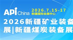 2026新疆矿业装备展|新疆煤炭装备展|新疆煤博会
