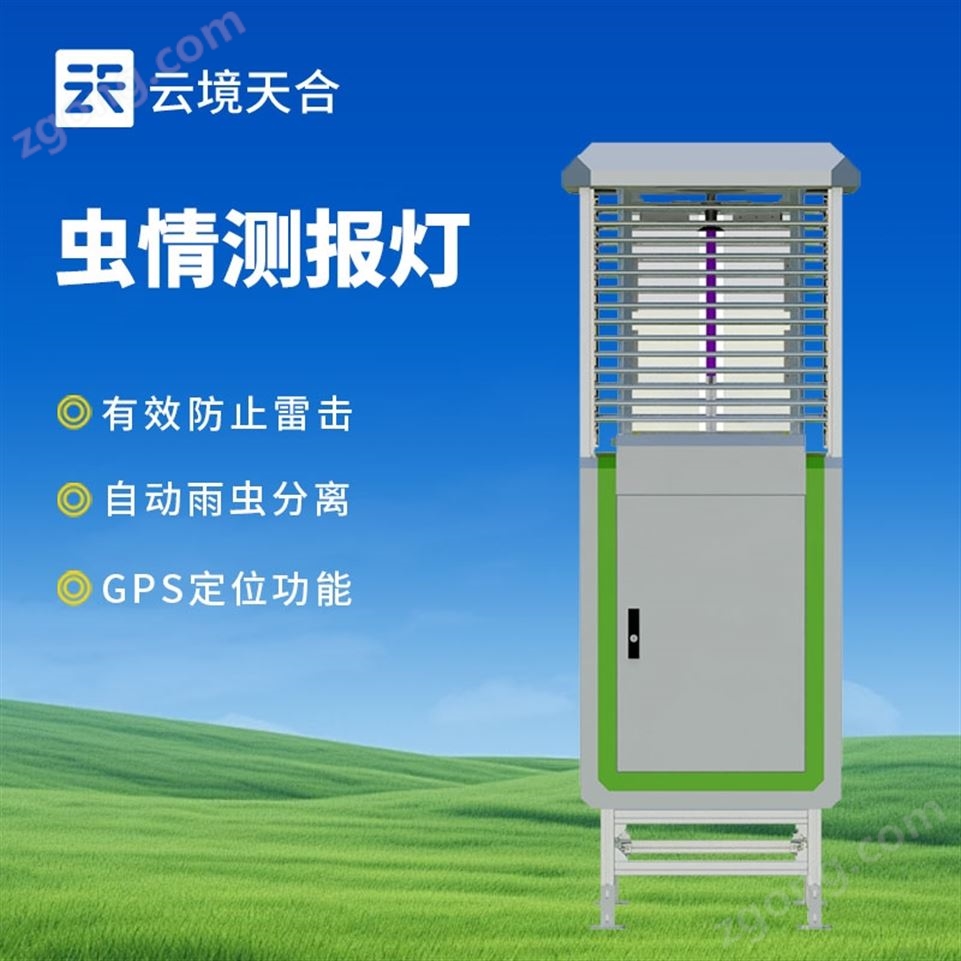 蟲情測報(bào)儀視頻