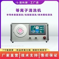 等離子清洗機(jī)表面處理設(shè)備