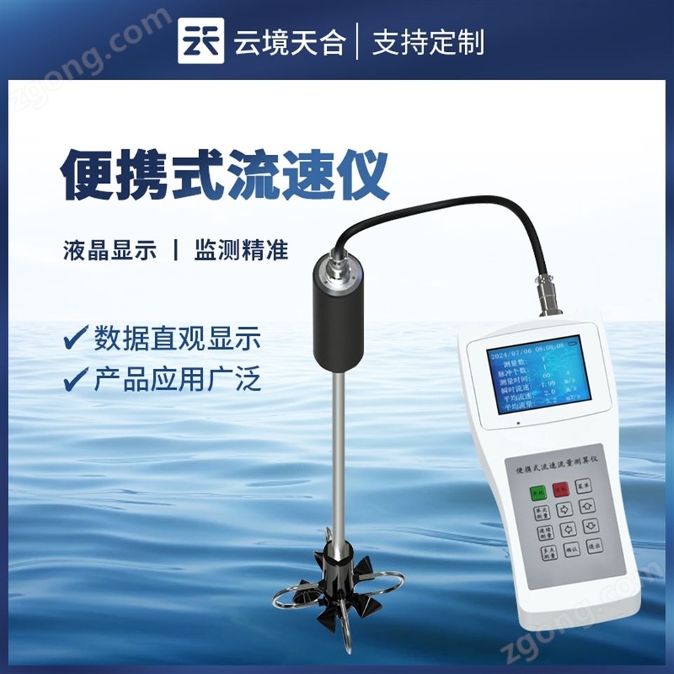 水流測(cè)速儀視頻
