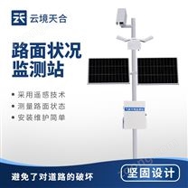 路面状况监测设备