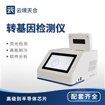 轉(zhuǎn)基因快速檢測儀價格