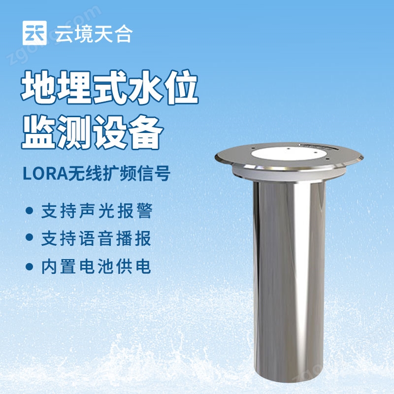 道路積水監(jiān)測(cè)站