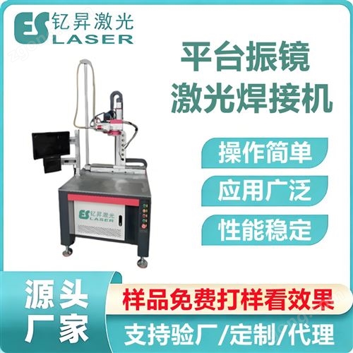 多款功率振镜激光焊机，来料免费打样