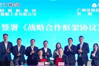 中船广州公司与广州环投集团签订战略合作协议