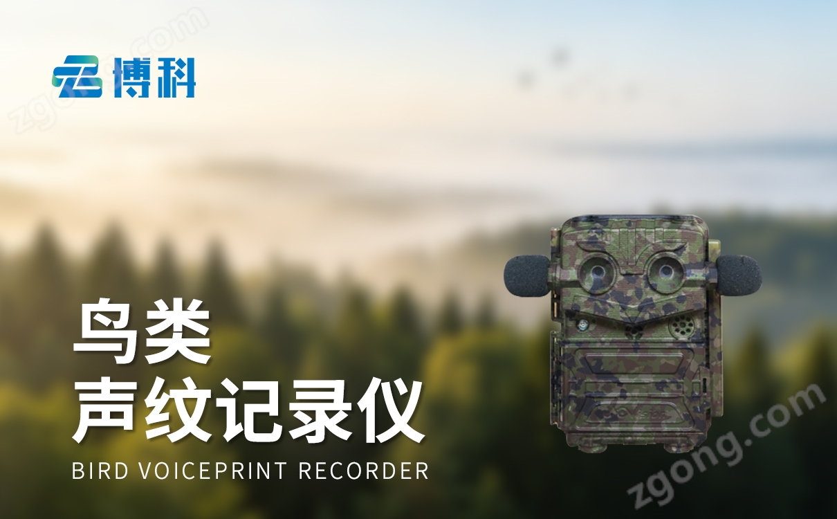 鳥(niǎo)類(lèi)聲紋記錄儀