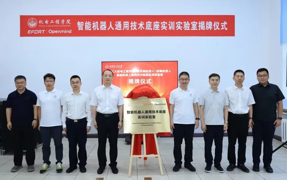 夯實技術(shù)底座 共育創(chuàng)新生態(tài) | 埃夫特·啟智 x 哈工大共建智能機器人通用技術(shù)底座實訓實驗室