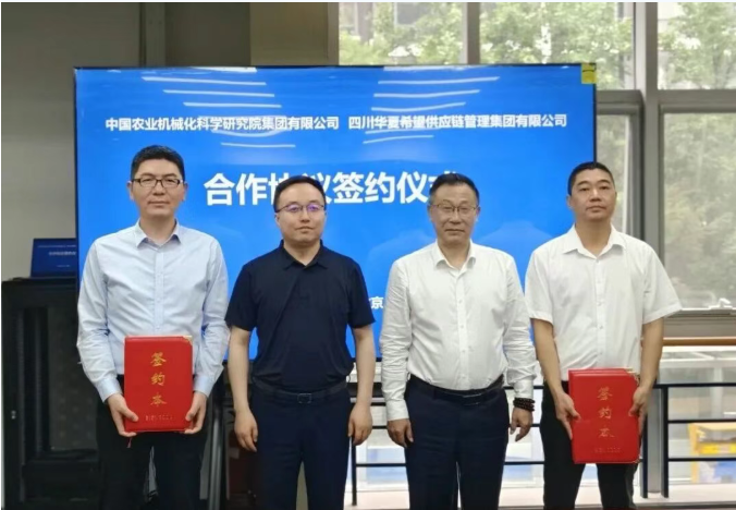 中国农机院与四川华夏希望集团签署合作协议