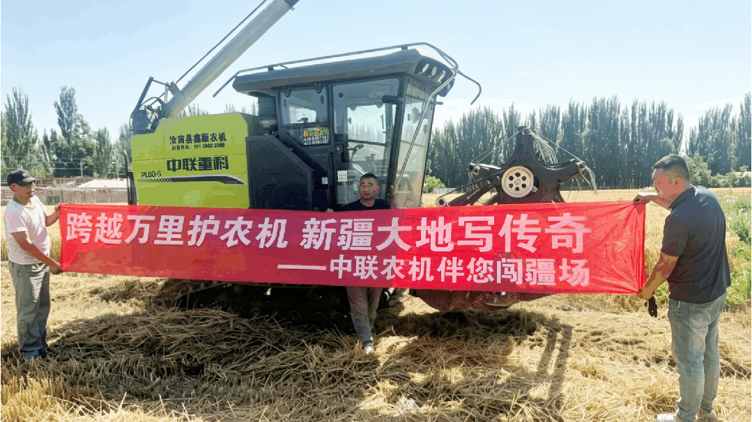 产品过硬，服务贴心！中联重科实力护航机手“征战”新疆麦场