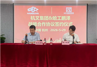 杭叉集团与哈工鹏泽达成战略合作 拟共建智能清洁机器人合资公司