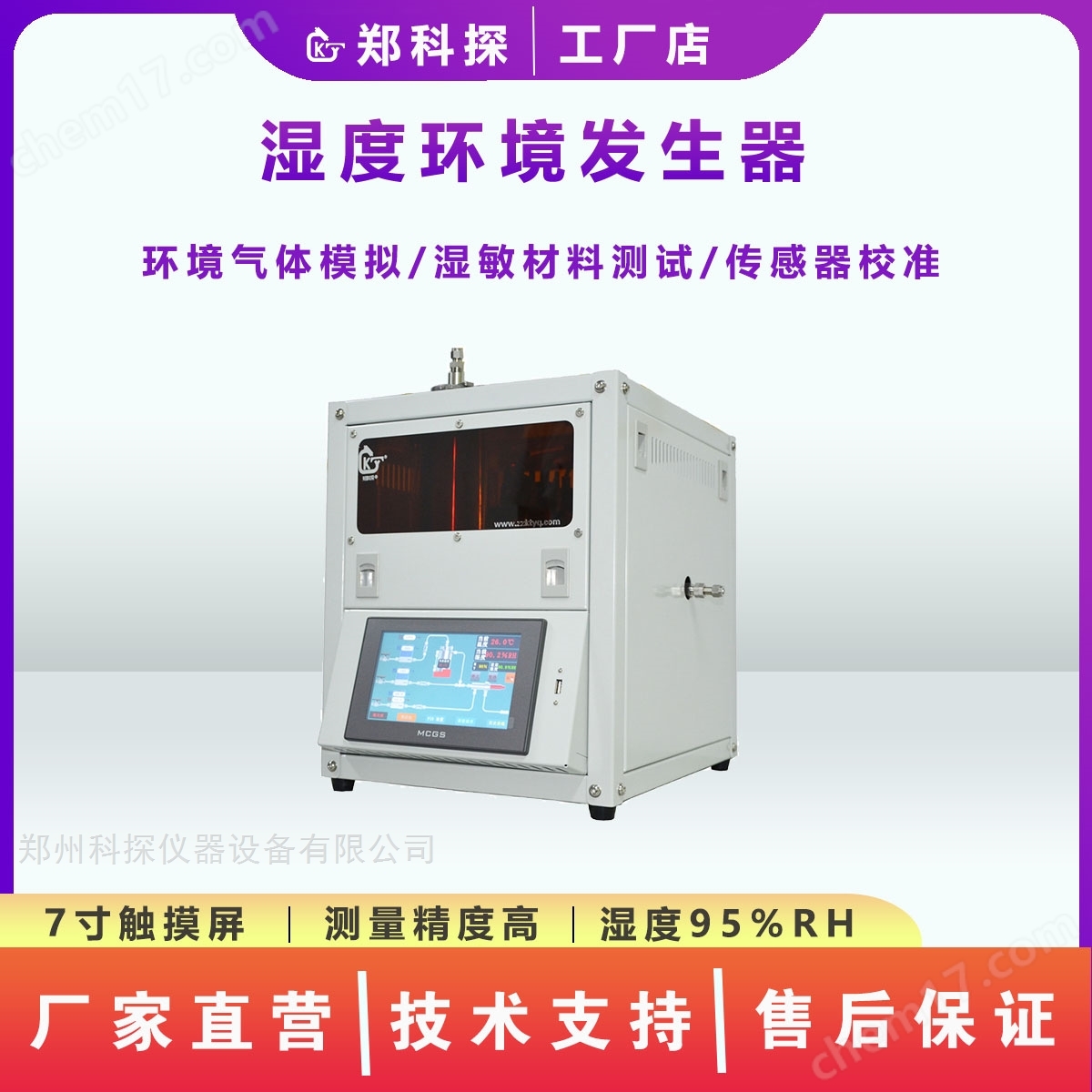 濕度環(huán)境發(fā)生器